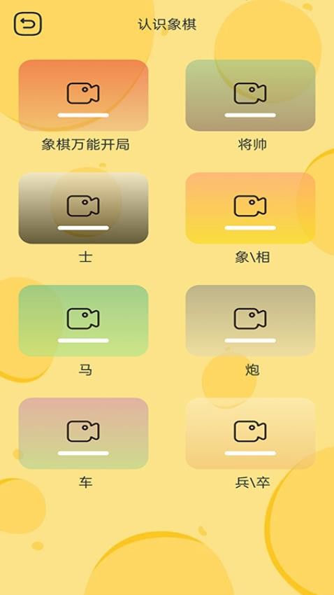 象棋儿童新手入门app