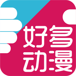 好多动漫app最新版