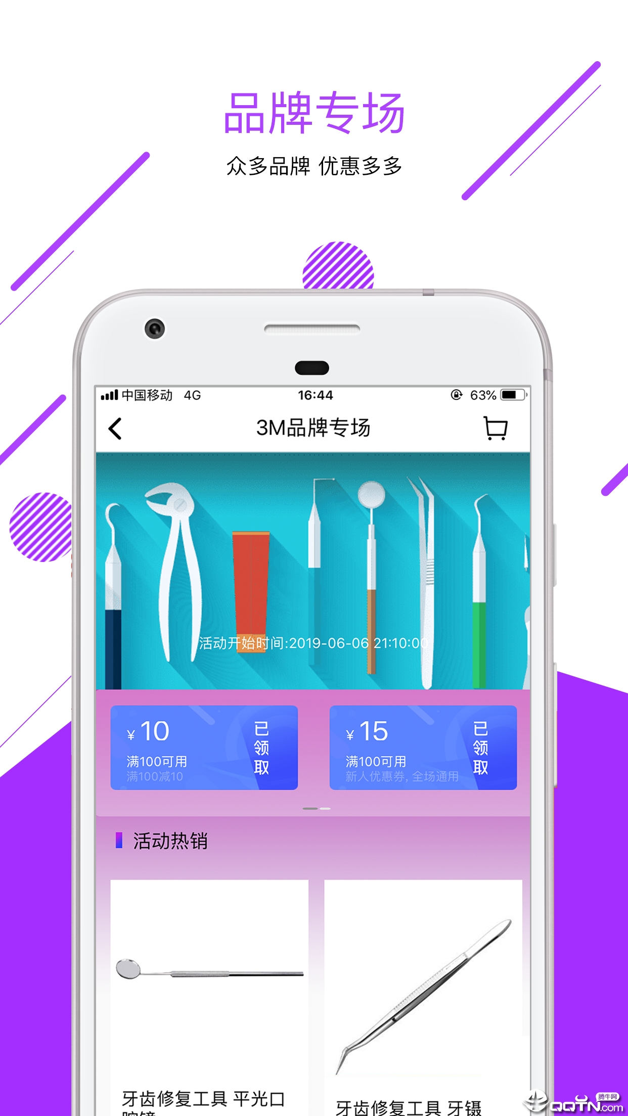 牙e在线app