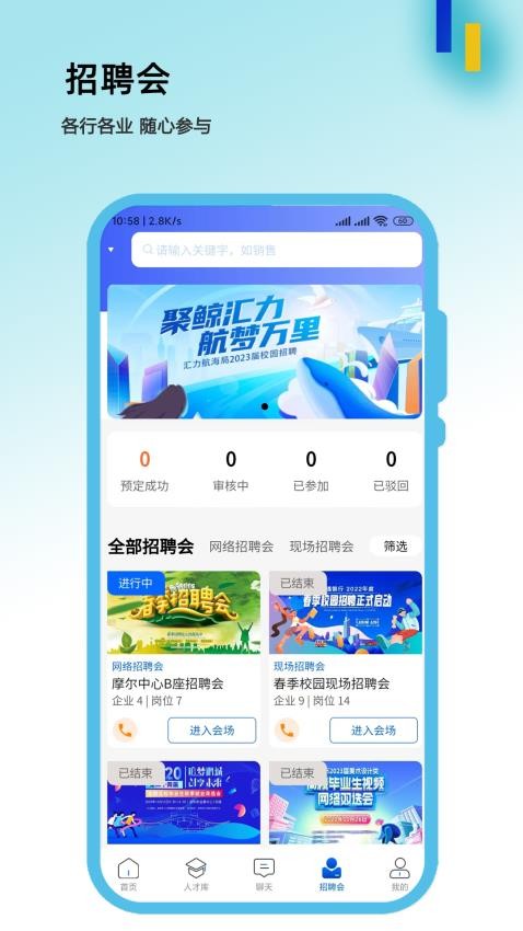 惜才直聘app