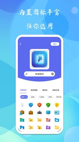 快捷图标 Quick Icon