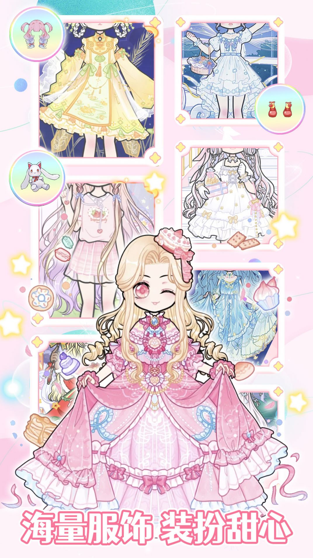 装扮时尚女孩换装