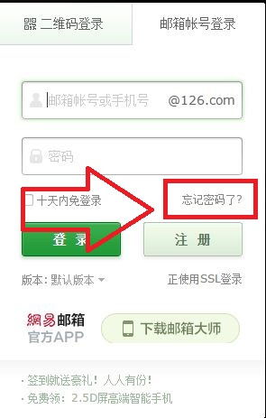 如何找回网易邮箱密码 1