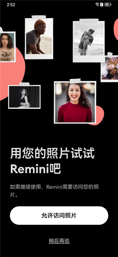 Remini照片修复软件中文版