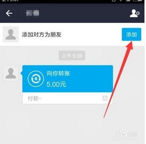 如何在支付宝中添加好友 2