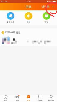 怎样才能添加淘友？ 1