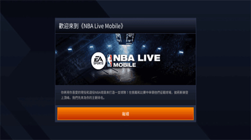 nba live手游