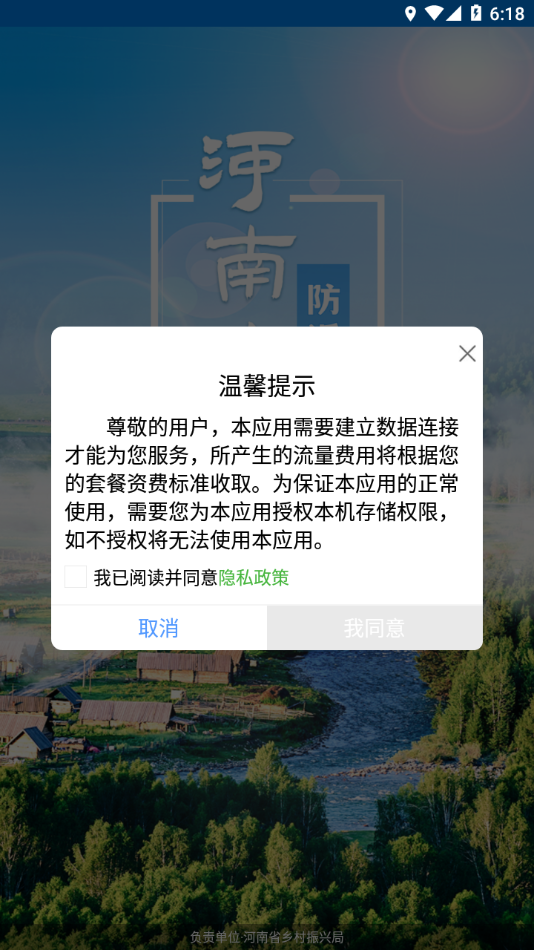 河南防返贫app