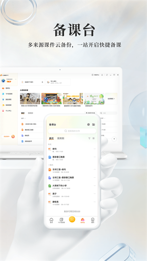 101教育ppt官方免费