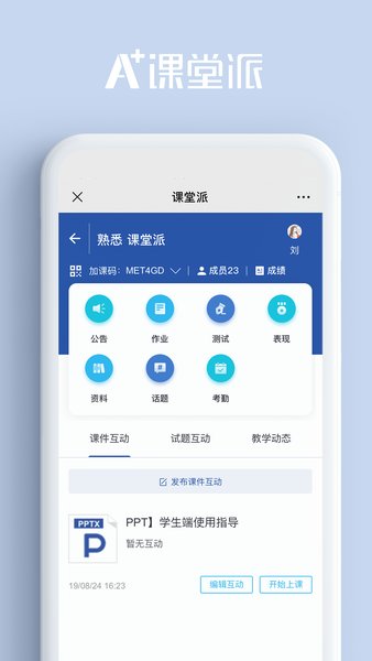 课堂派学习app