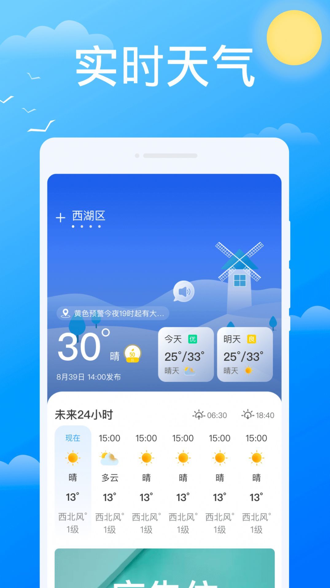 必看天气预报