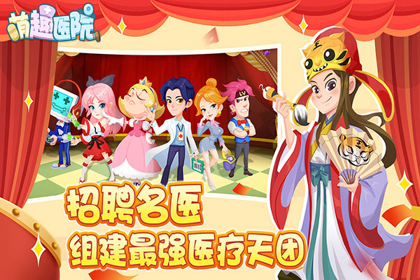 萌趣医院国际版最新版