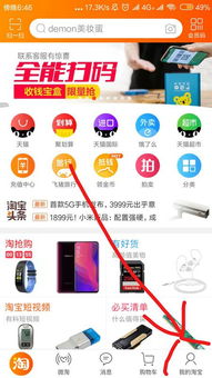 手机淘宝无法显示图片的原因 1