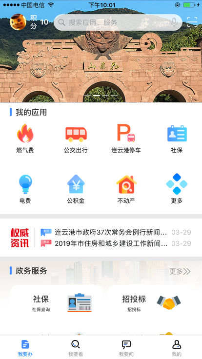 我的连云港社保卡app