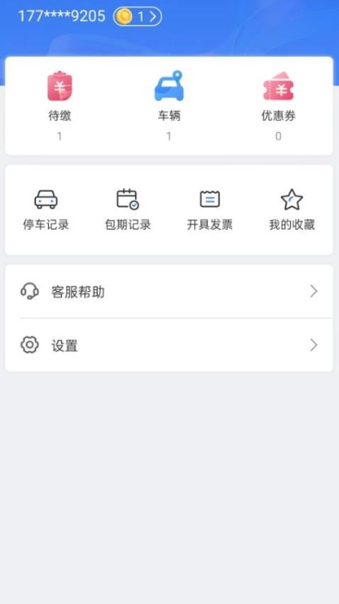 益阳智慧出行app