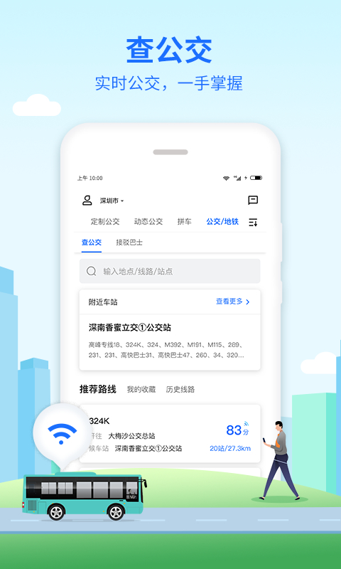 优点出行app