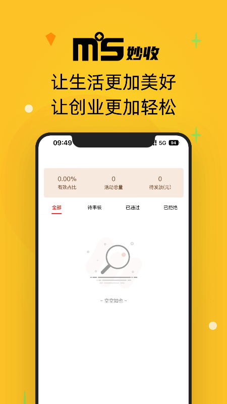 妙收APP