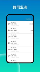 WiFi路由器管家手机版
