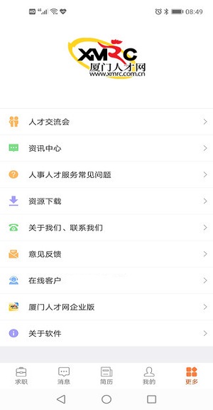 厦门人才网个人版app