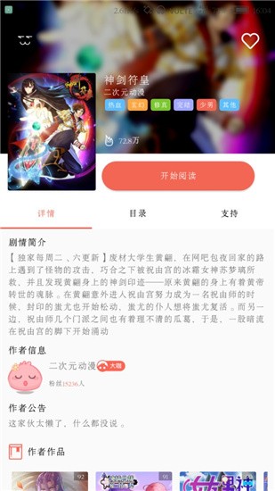 超萌漫画app官方版