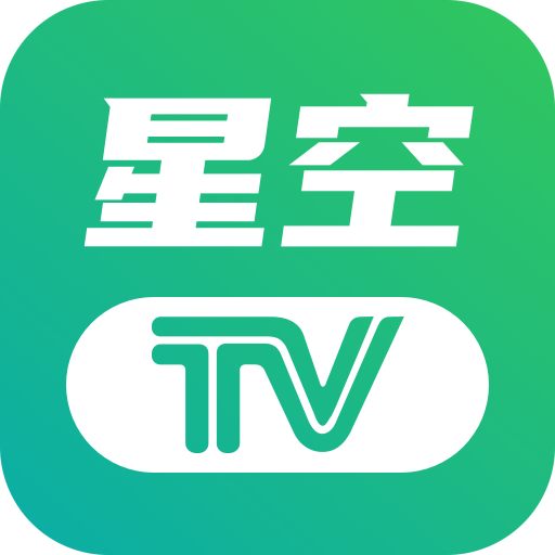 星空TV官网版