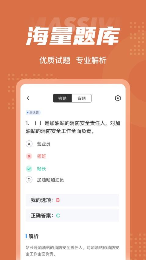 加油站操作员聚题库软件 v1.6.2