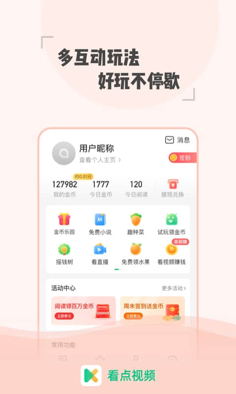 看点视频app