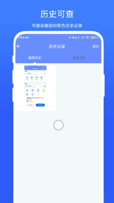 截图取色工具app