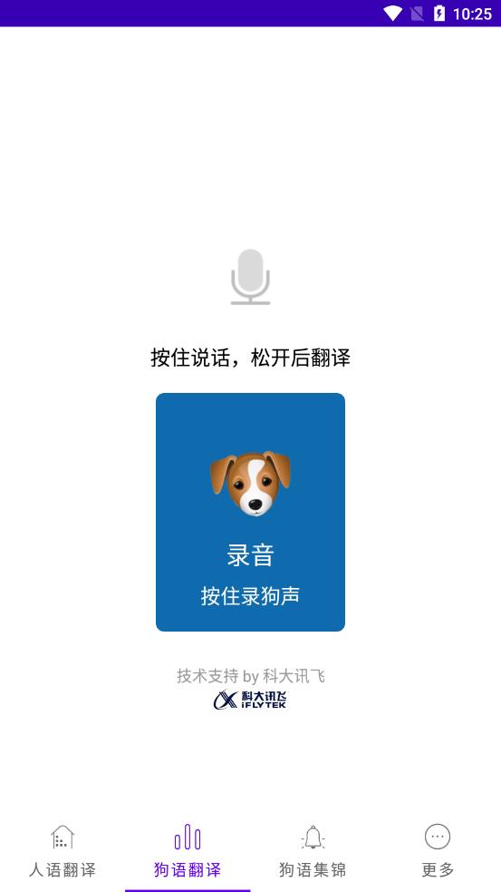 狗狗语言翻译app