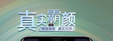 霸颜相机 1