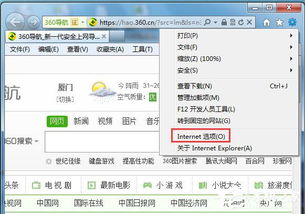 如何解决Win7中IE浏览器假死无法操作网页的问题？ 2