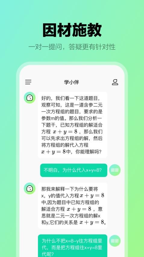 学小伴
