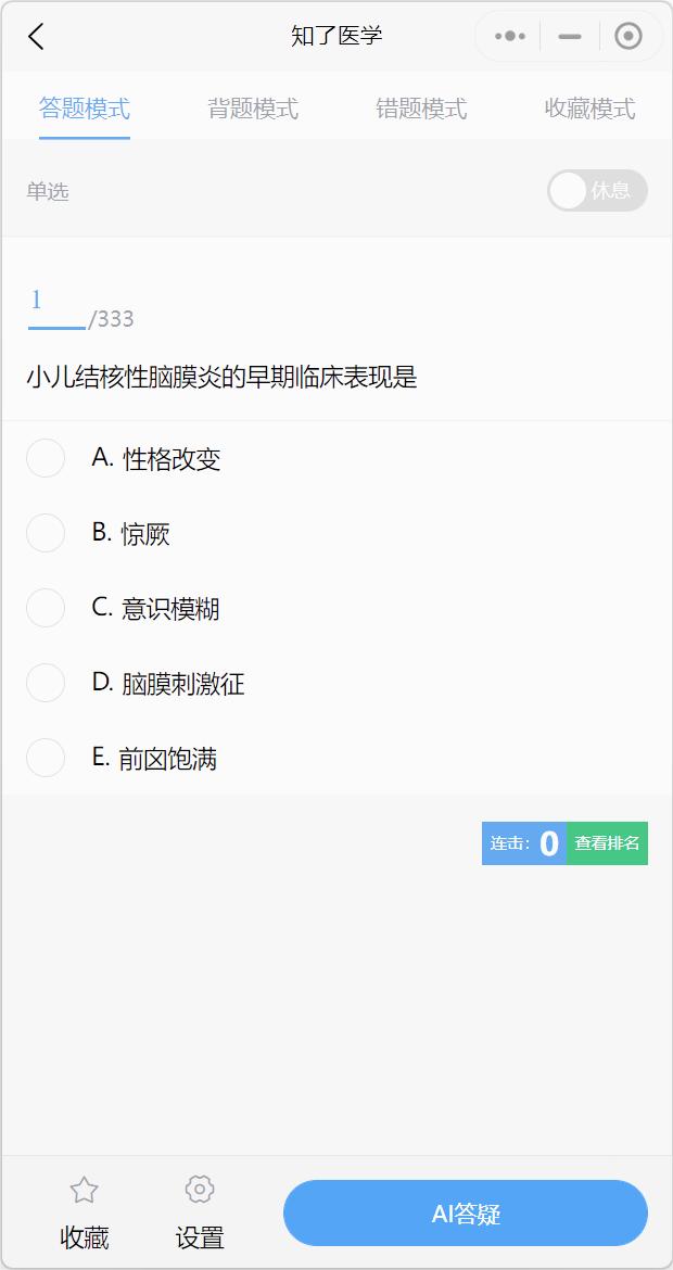 知了医学app