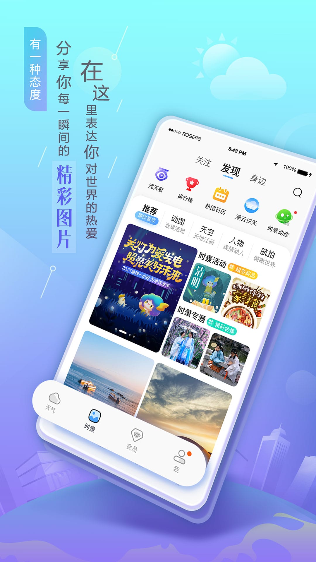 墨迹天气APP