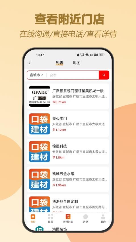 口袋建材app