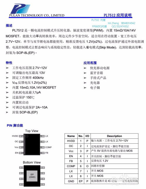 5V至9V2A及5V至12V1.5A升压转换芯片 3