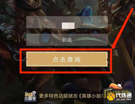 S5赛季LOL隐藏分Rank查询技巧 2