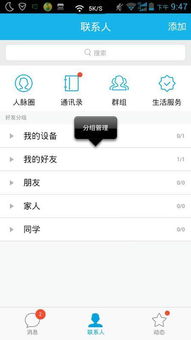 如何添加QQ分组 3