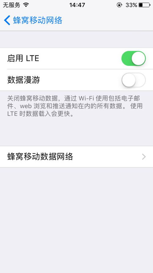 如何轻松设置LTE网络在苹果手机上？ 1