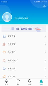 一键掌握：网上国网APP电费缴纳全攻略 2