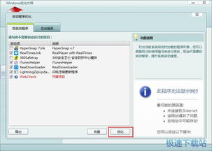 揭秘：高效使用Windows优化大师的全面指南 2