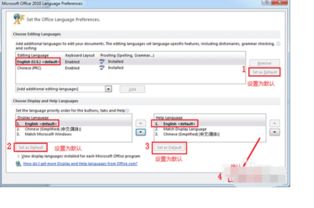 如何将Microsoft Office语言设置为中文 1