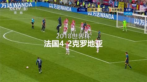2018年俄罗斯世界杯：电脑与手机观看直播指南 2