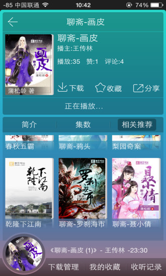 多乐听书手机版