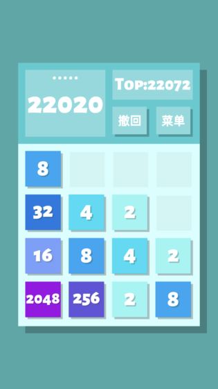 2048清 1