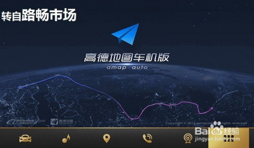 一键搞定！高德地图车机版离线包下载与安装全攻略 2