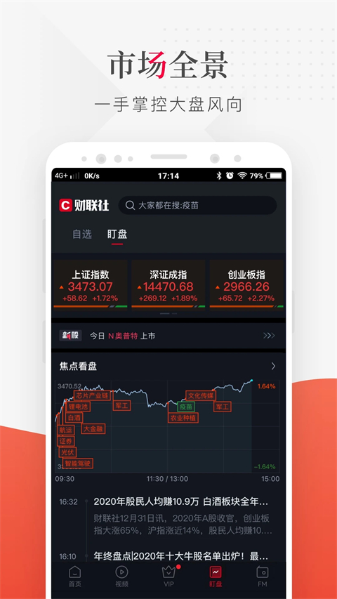 财联社安卓版