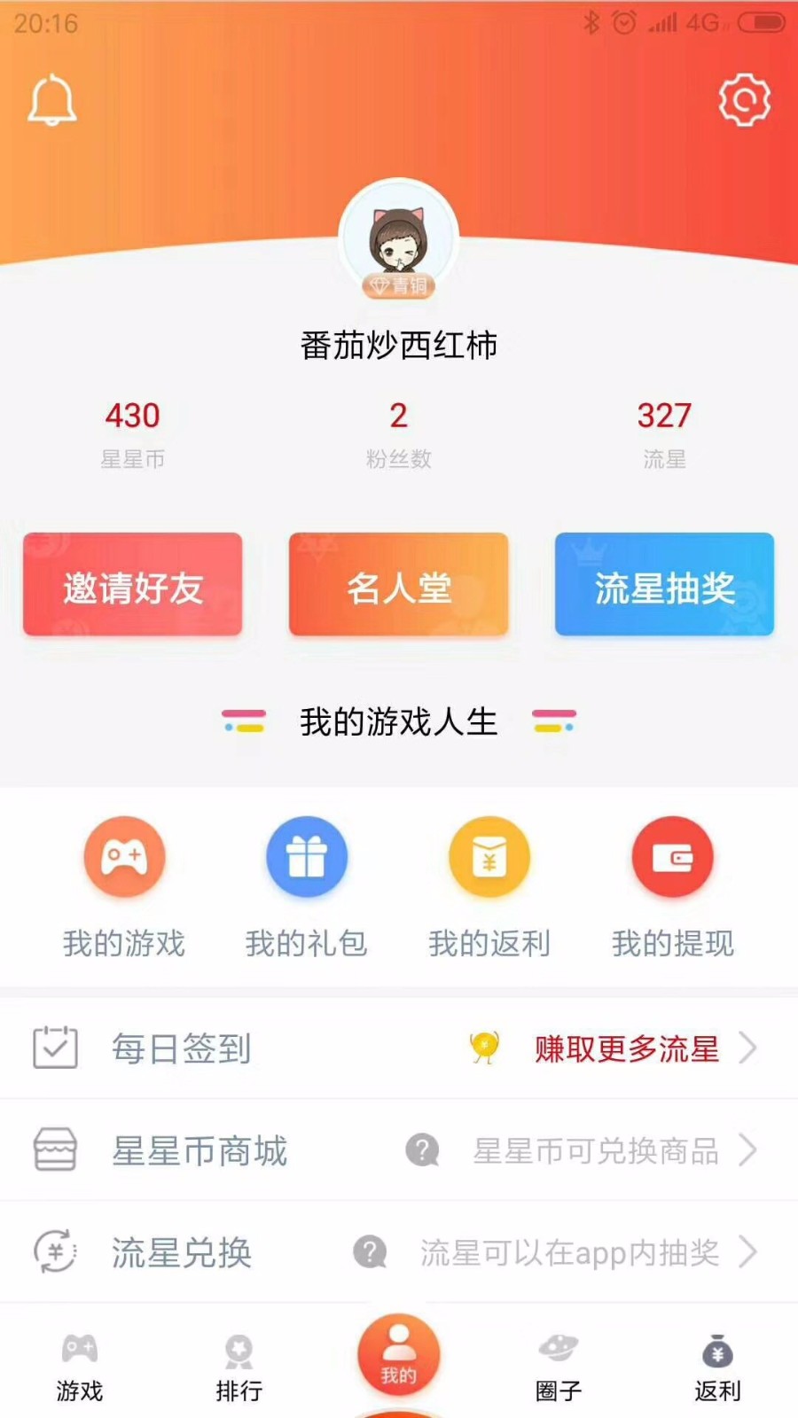 游戏天空app