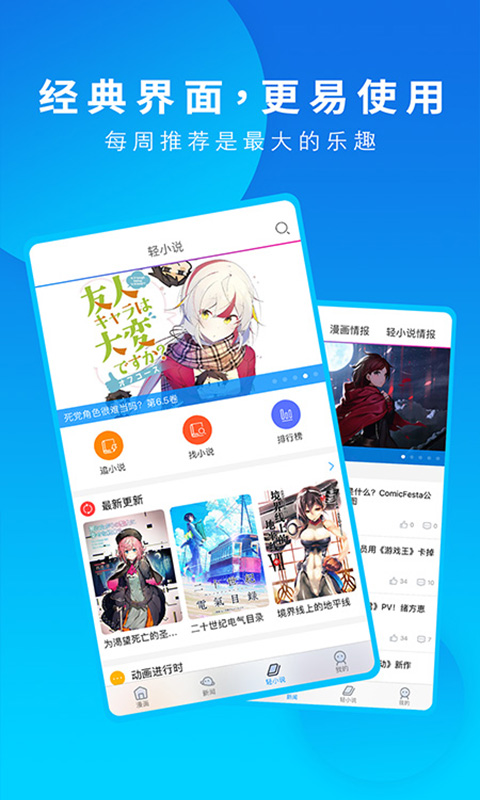 动漫之家app