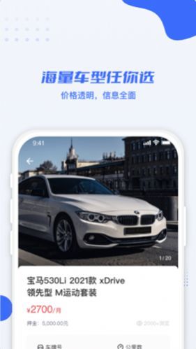利行租车APP